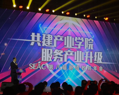 财会与金融学院教师参加“共建产业学院 服务产业升级”第八届新道教育年会 