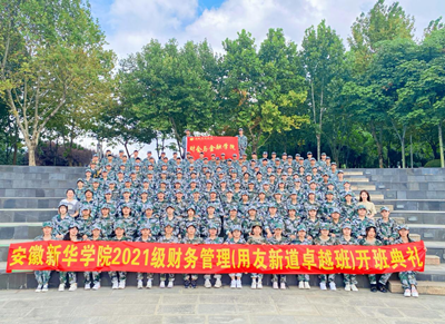 我校云财务产业学院2021级财务管理（用友新道卓越班） 开班典礼成功举办