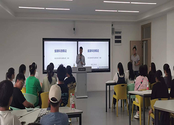 安徽新华学院投资者教育共建基地开展第十一期“经管大讲坛”活动
