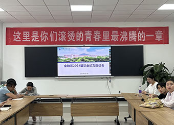 财会与金融学院金融系2025届毕业论文开题答辩工作指导会议