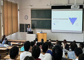 财会与金融学院成功举办第七期“财金学术沙龙”                          ——数字经济与实体经济融合