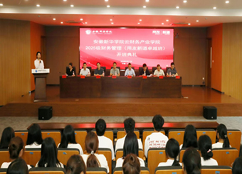 安徽新华学院云财务产业学院2025级财务管理（用友新道卓越班）开班典礼圆满举行