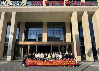 财会与金融学院赴华安证券开展认知实习活动