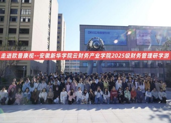 我校云财务产业学院2025级财务管理用友新道卓越班企业研学游之走进欧普康视