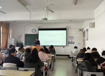 财金大讲坛第三十七期：会计学专业认知与职业前景
