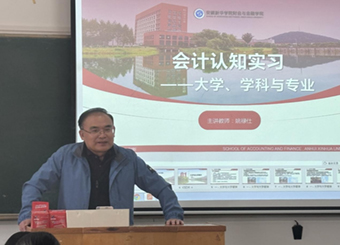 财金大讲堂第四十四期：深耕专业沃土 点亮职业征程