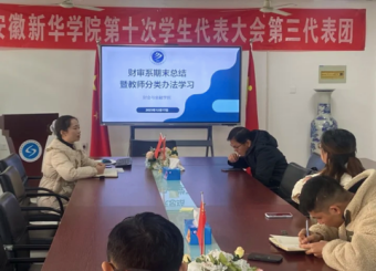 财审系期末总结暨教师分类办法学习
