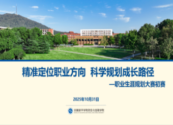 财会与金融学院顺利举办职业生涯规划大赛初赛