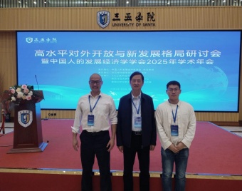 我校教师受邀参加2025年中国人的发展经济学学会学术年会