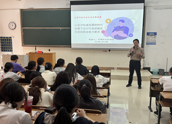 财会与金融学院顺利开展财金大讲坛第二期活动--AI时代会计学专业就业形式分析和就业指导