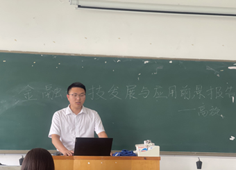 第十二期财金大讲坛——金融科技发展与应用前景