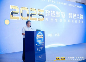 财会与金融学院教师参加安徽省内部审计协会“穿透监管·智控风险”内控管理创新实战论坛