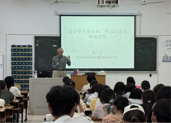 财金大讲堂第一期：“会”聚财金，“计”划未来 ——2025级会计学1班、2班新生专业导论讲座圆满举行