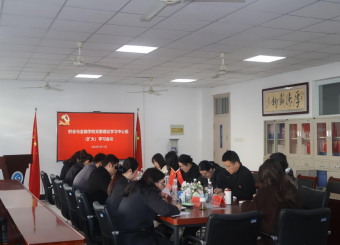 财会与金融学院党委理论学习中心组召开2026年度首次学习会议
