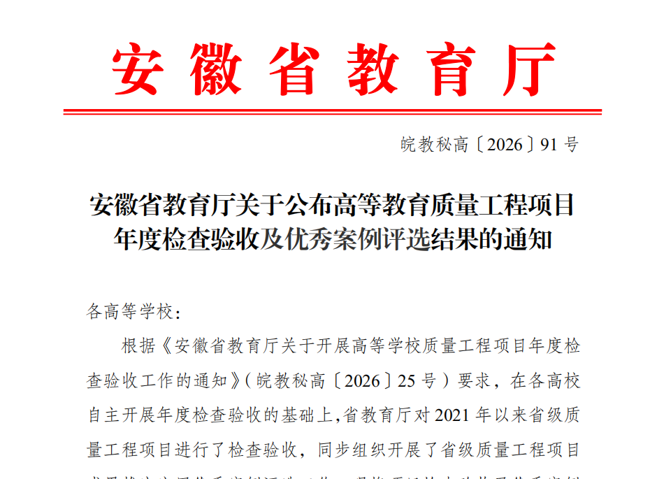 喜报！经济管理学院数字金融微专业人才培养创新实践案例 获批省级优秀案例