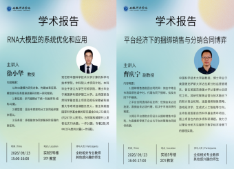 经济管理学院举办专题学术讲座