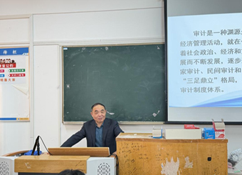 财会与金融学院开展第四期 财金大讲坛财务审计专题讲座