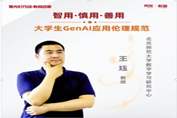 云财务产业学院邀请北京师范大学王珏教授开展行业前沿讲座