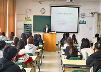 财会与金融学院开展第1期财金大讲坛——企业融资与融资方式分析