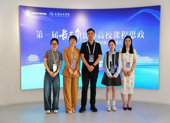 财会与金融学院教师项燕斩获第一届长三角民办高校课程思政教学创新设计大赛三等奖