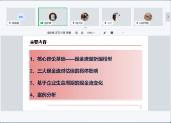财金大讲坛第十三期——洞察AI时代会计行业新趋势解析企业现金流对估值的影响