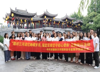 以学铸魂强党性 实干担当践初心——财会与金融学院赴三河古镇开展主题党日活动
