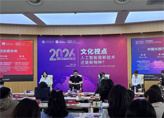 财会与金融学院教师受邀参加2026全球文化管理学术研讨会并作学术报告