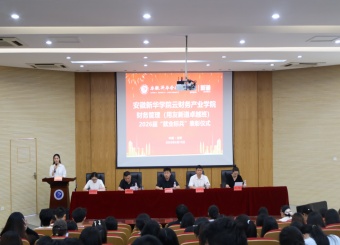 我校云财务产业学院成功举办2026届“新华·用友”就业标兵表彰仪式
