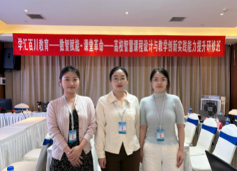 财会与金融学院教师参加“数智赋能·课堂革命”研修班