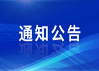 学术报告预告-平台经济下的捆绑销售与分销合同博弈